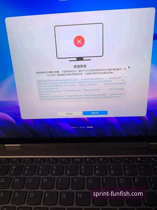 乐鱼体育移动端安装失败？这份完整指南帮你快速解决问题